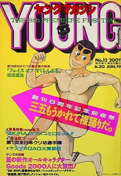 Cover of No. 12, 1988
