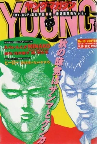 Cover of No. 18, 1988