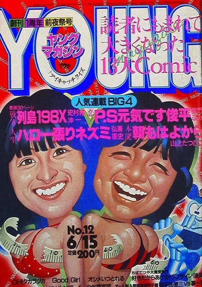 Cover of No. 12, 1981