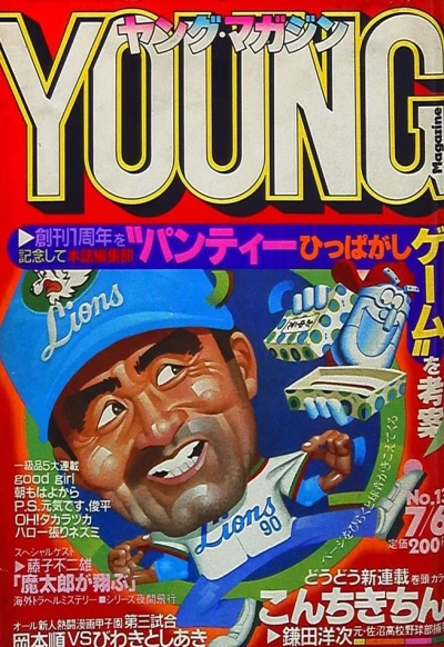 Cover of No. 13, 1981