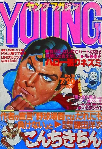 Cover of No. 14, 1981