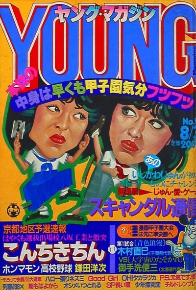 Cover of No. 15, 1981