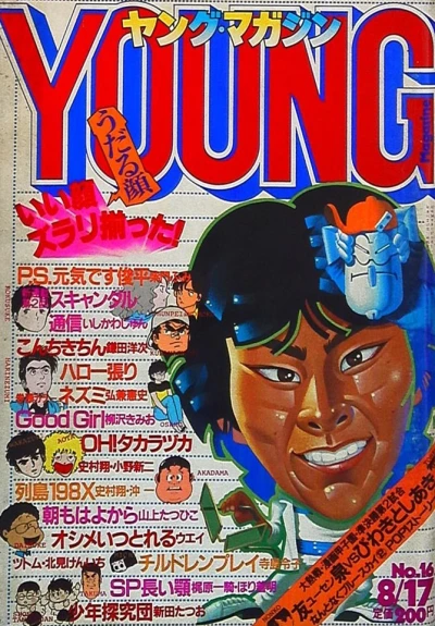 Cover of No. 16, 1981