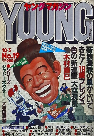 Cover of No. 19, 1981