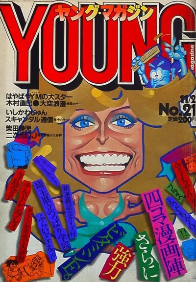 Cover of No. 21, 1981