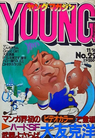 Cover of No. 22, 1981