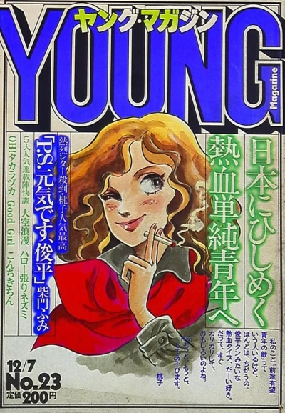 Cover of No. 23, 1981
