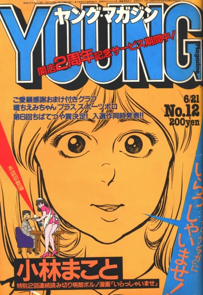 Cover of No. 12, 1982