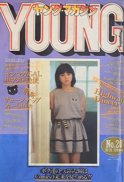 Cover of No. 20, 1982