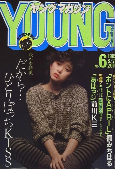 Cover of No. 6, 1983