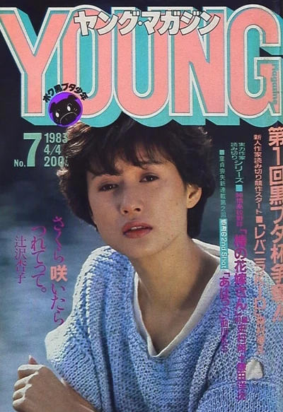 Cover of No. 7, 1983