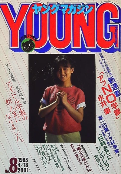 Cover of No. 8, 1983