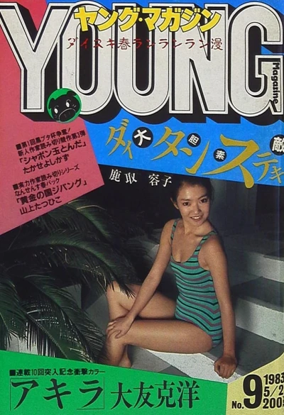 Cover of No. 9, 1983
