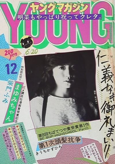 Cover of No. 12, 1983