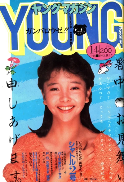 Cover of No. 14, 1983