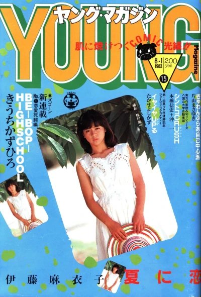 Cover of No. 15, 1983