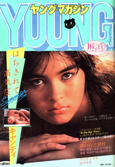 Cover of No. 16, 1983