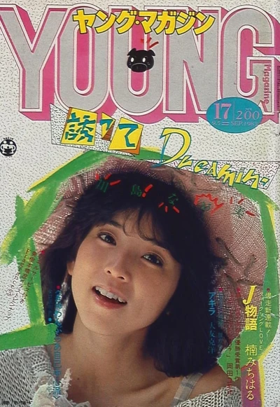 Cover of No. 17, 1983