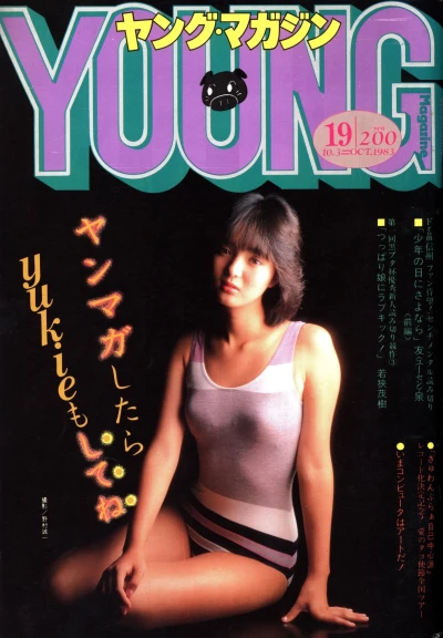 Cover of No. 19, 1983