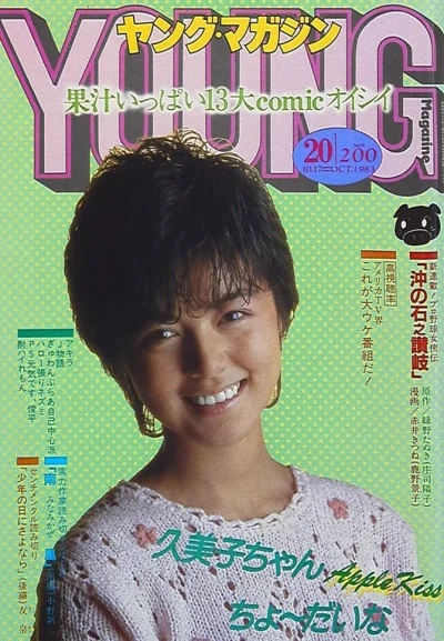 Cover of No. 20, 1983