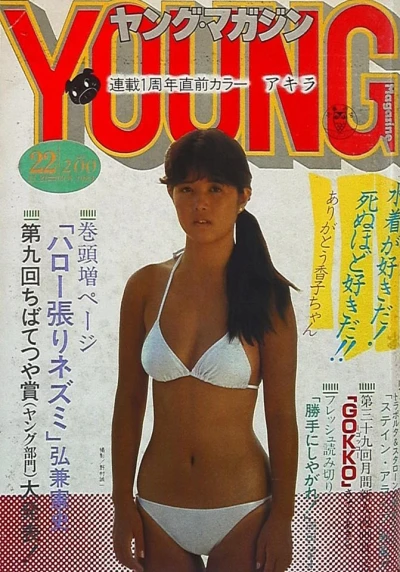 Cover of No. 22, 1983