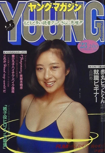 Cover of No. 23, 1983