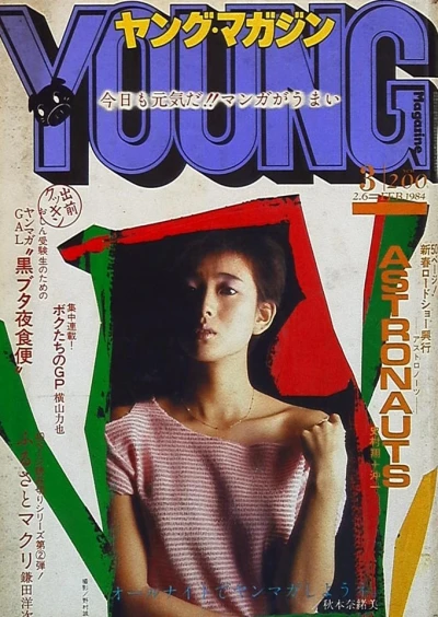 Cover of No. 3, 1984
