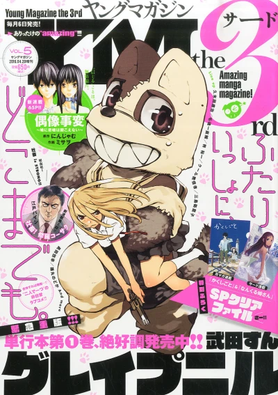 Cover of Vol. 5, 2016