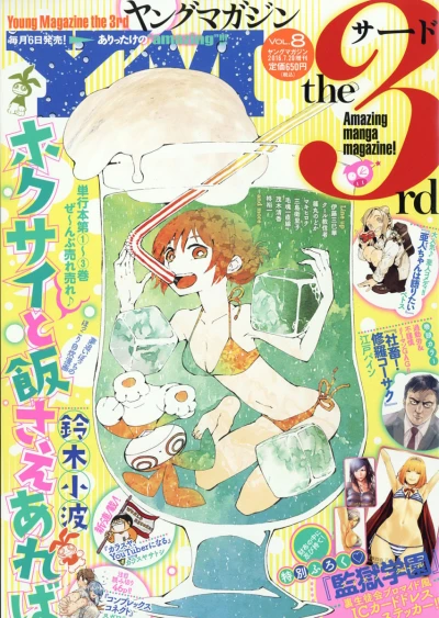 Cover of Vol. 8, 2016