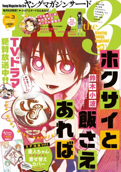 Cover of Vol. 3, 2017