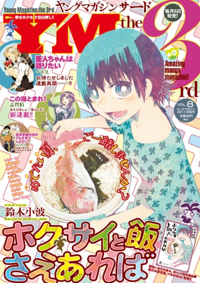 Cover of Vol. 8, 2017