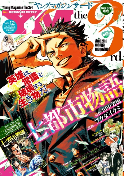 Cover of Vol. 12, 2017