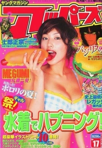 Cover of No. 17, 2003