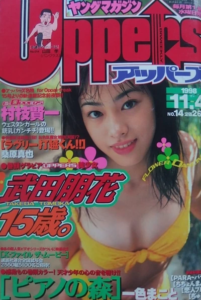 Cover of No. 14, 1998