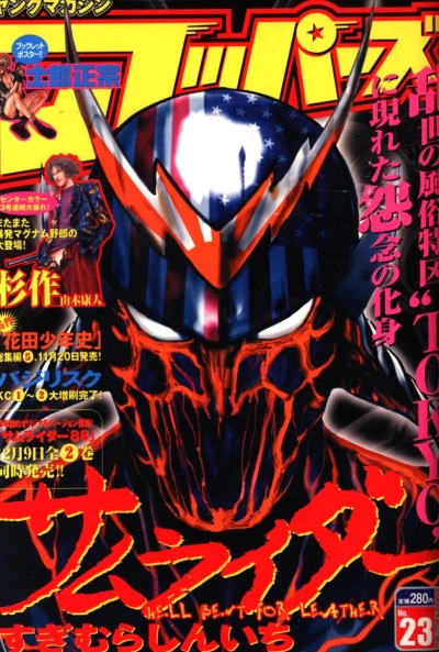 Cover of No. 23, 2003