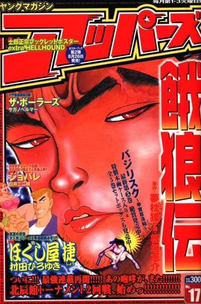 Cover of No. 17, 2004