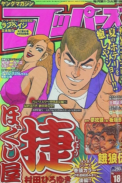 Cover of No. 18, 2004