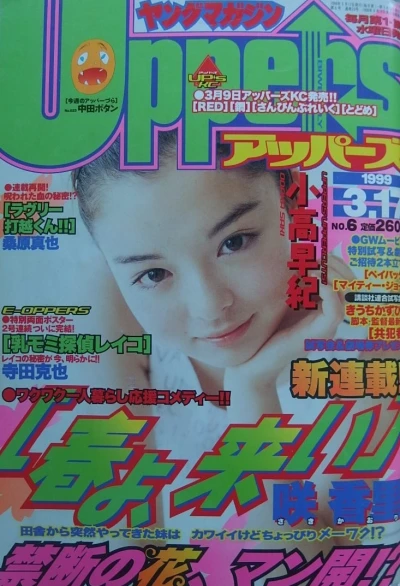 Cover of No. 6, 1999
