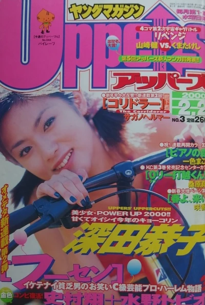 Cover of No. 3, 2000