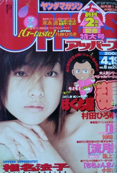 Cover of No. 8, 2000