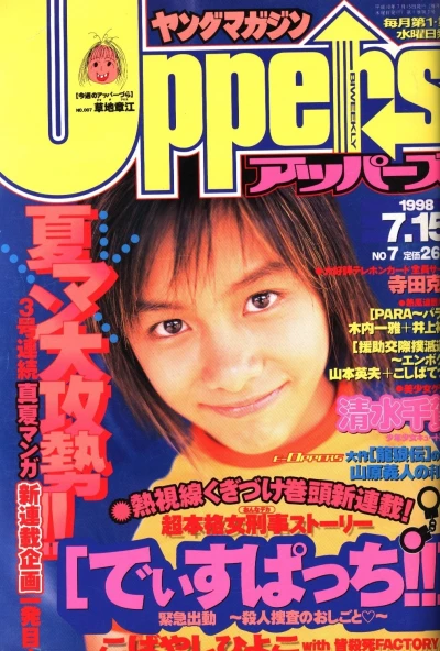 Cover of No. 7, 1998