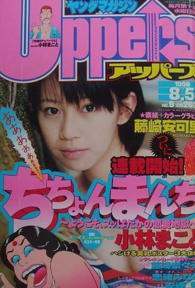 Cover of No. 8, 1998