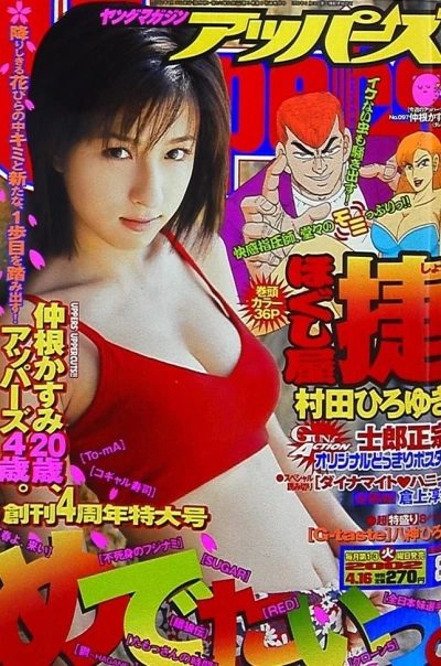 Cover of No. 8, 2002