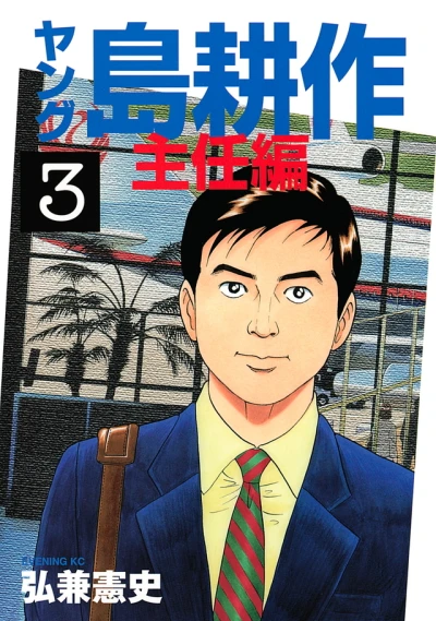 Cover of Vol. 3