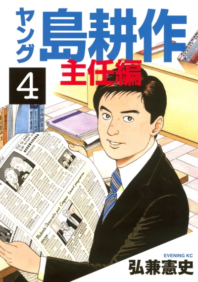 Cover of Vol. 4