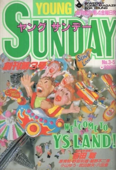 Cover of No. 3, 1987