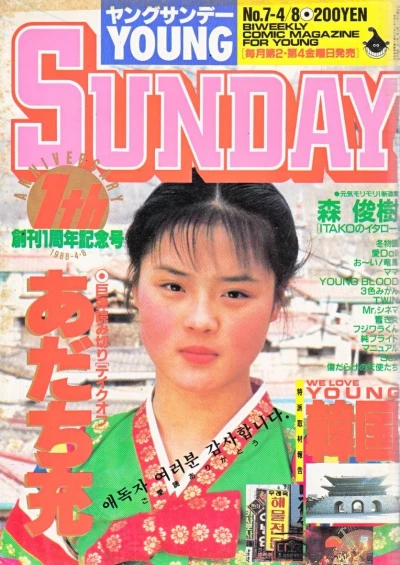 Cover of No. 7, 1988