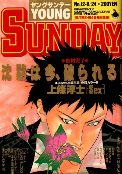 Cover of No. 12, 1988