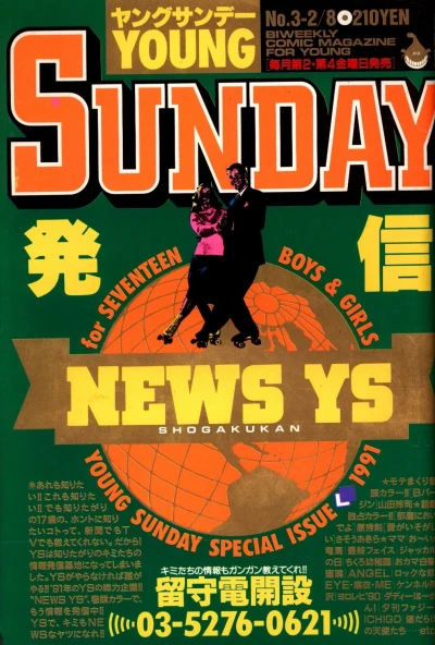 Cover of No. 3, 1991