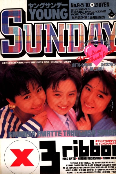 Cover of No. 9, 1991